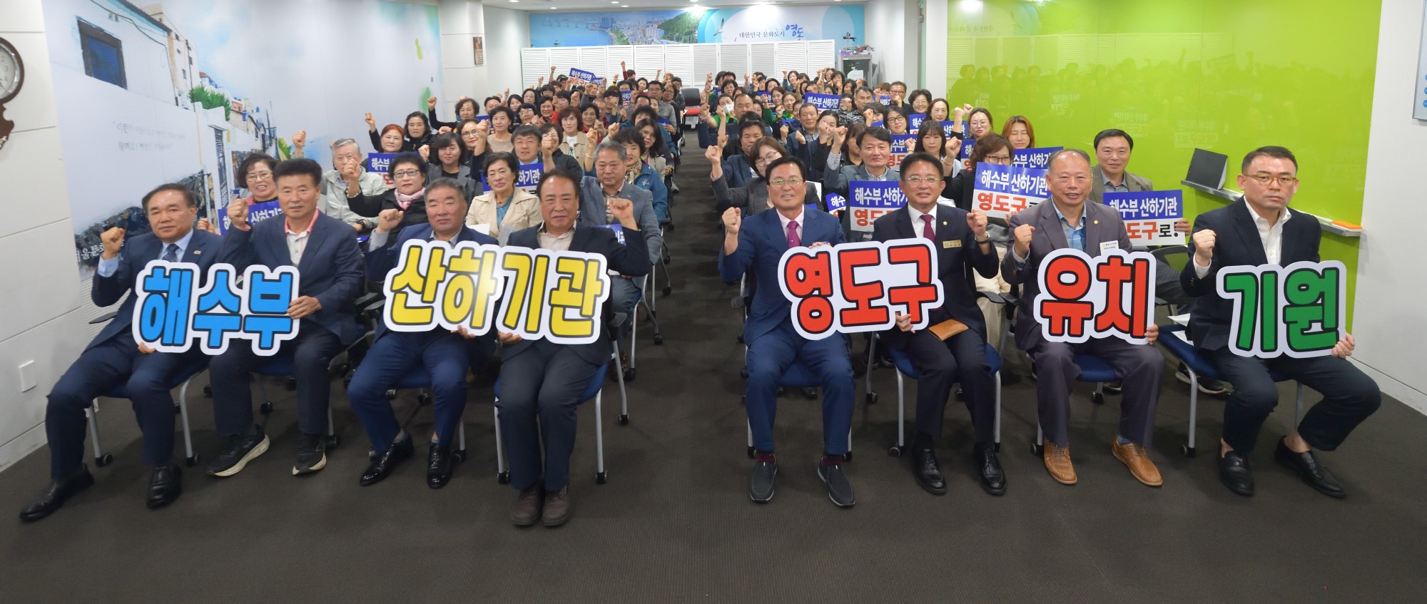 영도구민, 한마음으로 해수부 산하기관 영도 유치 염원 다져