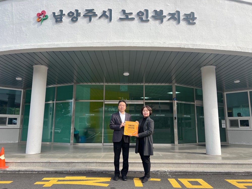 남양주시 치매안심센터, 남양주시노인복지관 ‘치매극복선도단체’ 지정