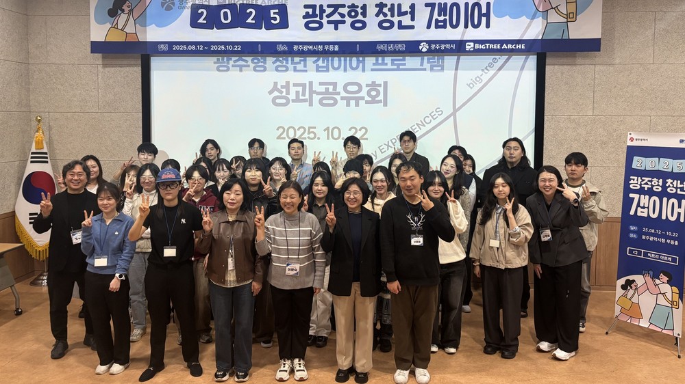 광주 청년들 “갭이어로 꿈 찾았어요”