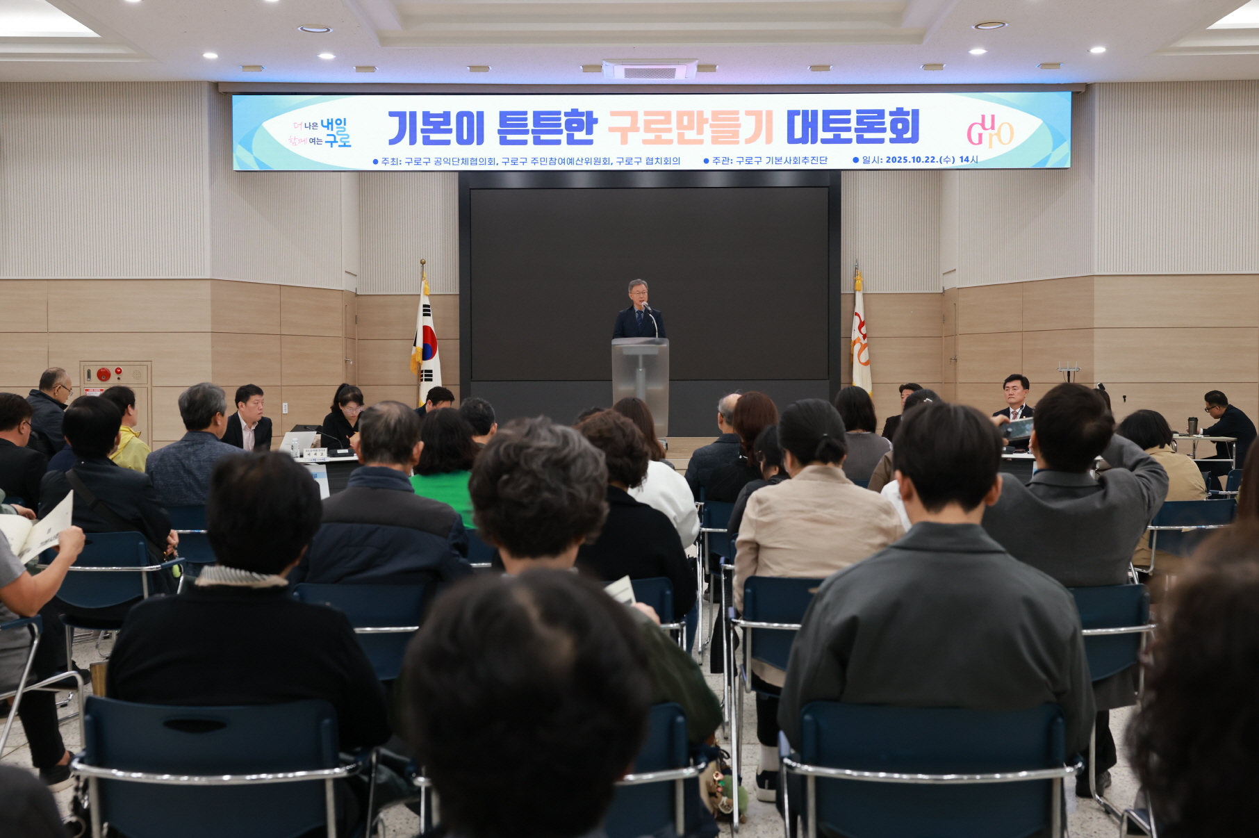 (포토) 구로구, ‘기본이 튼튼한 구로만들기 대토론회’ 개최