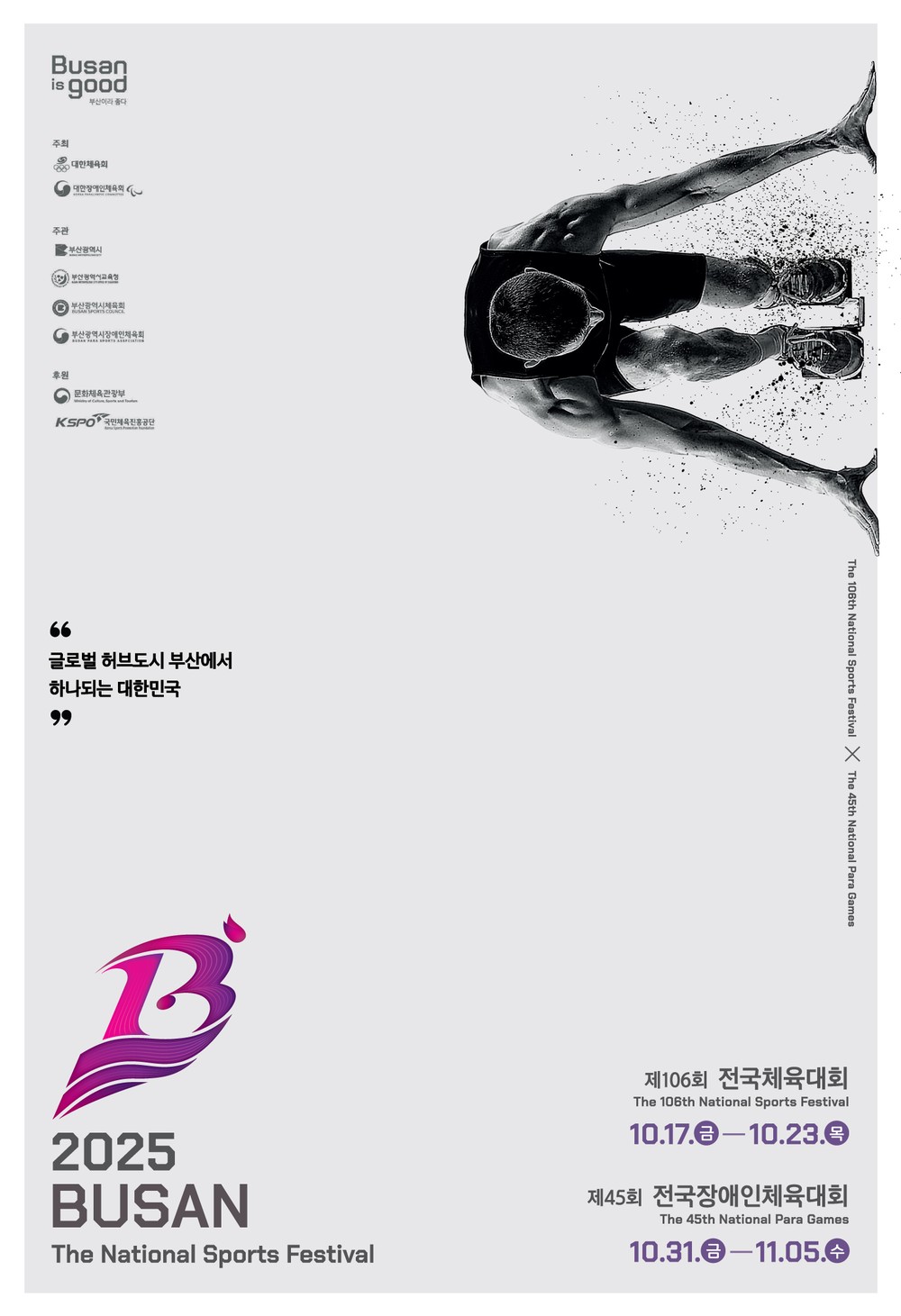세종시 선수단, 제45회 전국장애인체육대회 참가