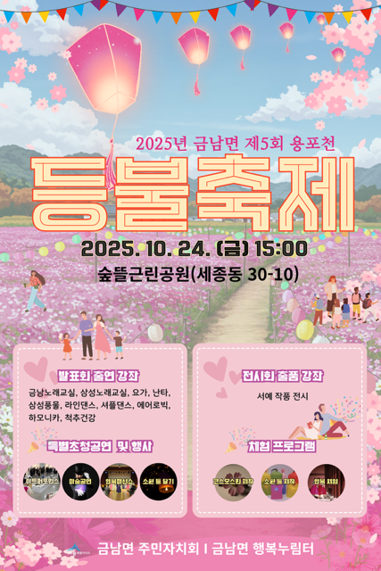 코스모스꽃밭에서 만나는 '제5회 용포천 등불축제'