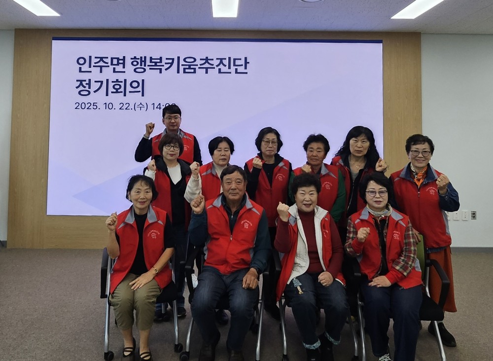 아산시 인주면 행복키움추진단, 10월 정기회의 개최 및 ‘사랑의 일촌 맺기’ 사업 추진