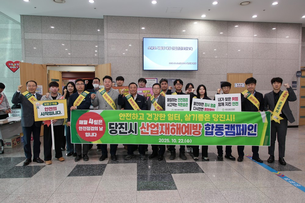 당진시, 소규모 사업장 대상 중대산업재해 예방 교육 실시