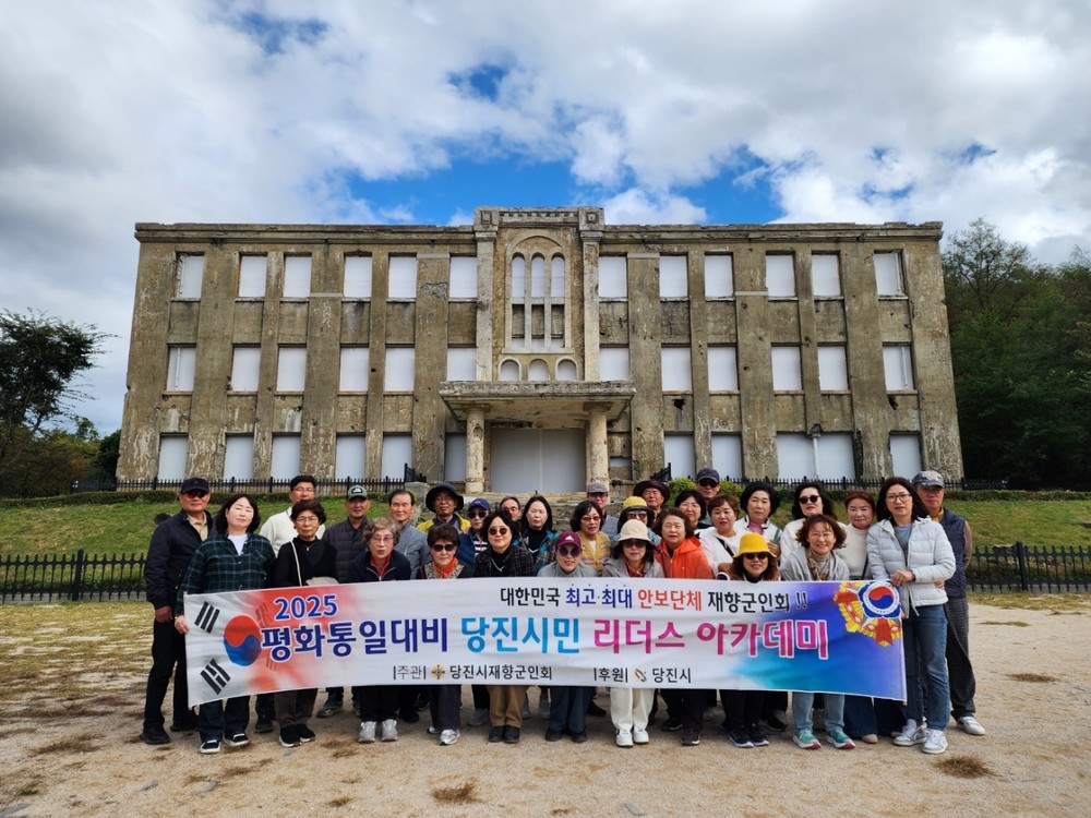 당진시 재향군인회, 2025년 평화통일 대비 리더스 아카데미 3기 운영