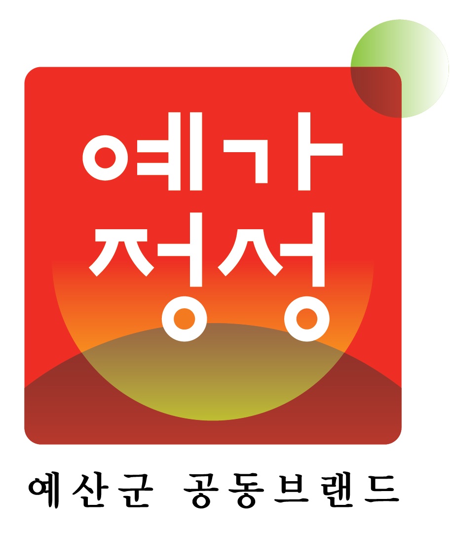 예산군 공동브랜드 ‘예가정성’, GAP인증 우수사례 경진대회 금상