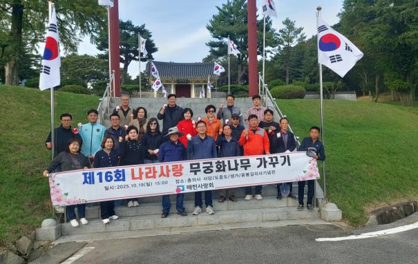 예산군, 매헌 윤봉길 의사 애국정신 기리는 ‘무궁화나무 가꾸기’ 행사 개최