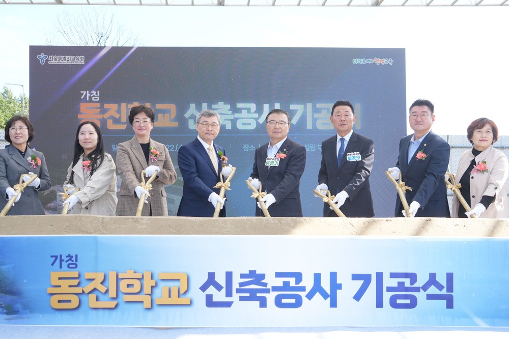 장애학생과 지역주민 위한 복합시설 본격화... 동진학교 기공식 열려