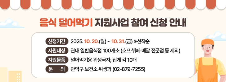 관악구, ‘덜어먹기’로 건강한 식문화와 위생환경 함께 잡는다!