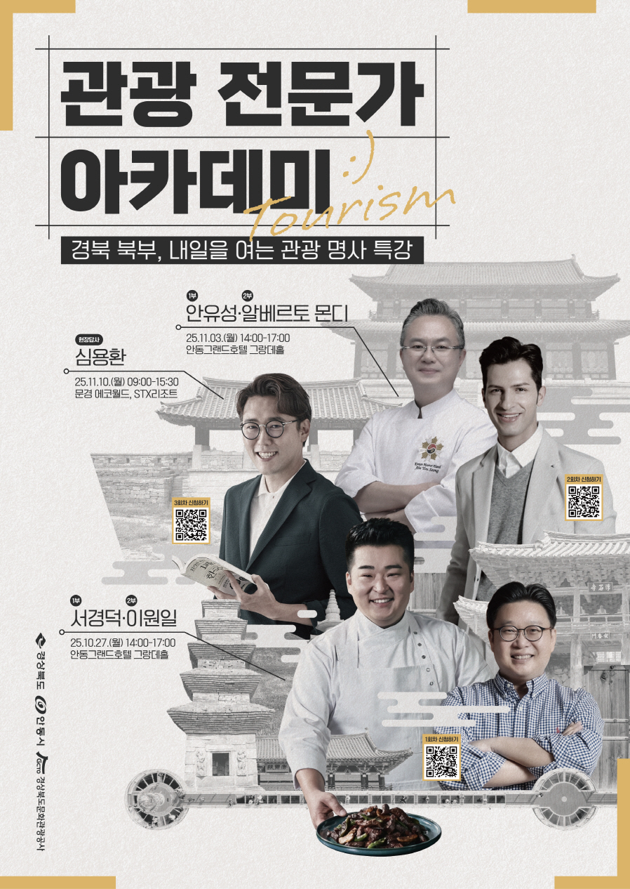 안동시, 경북 북부권 관광 전문가 아카데미 개최
