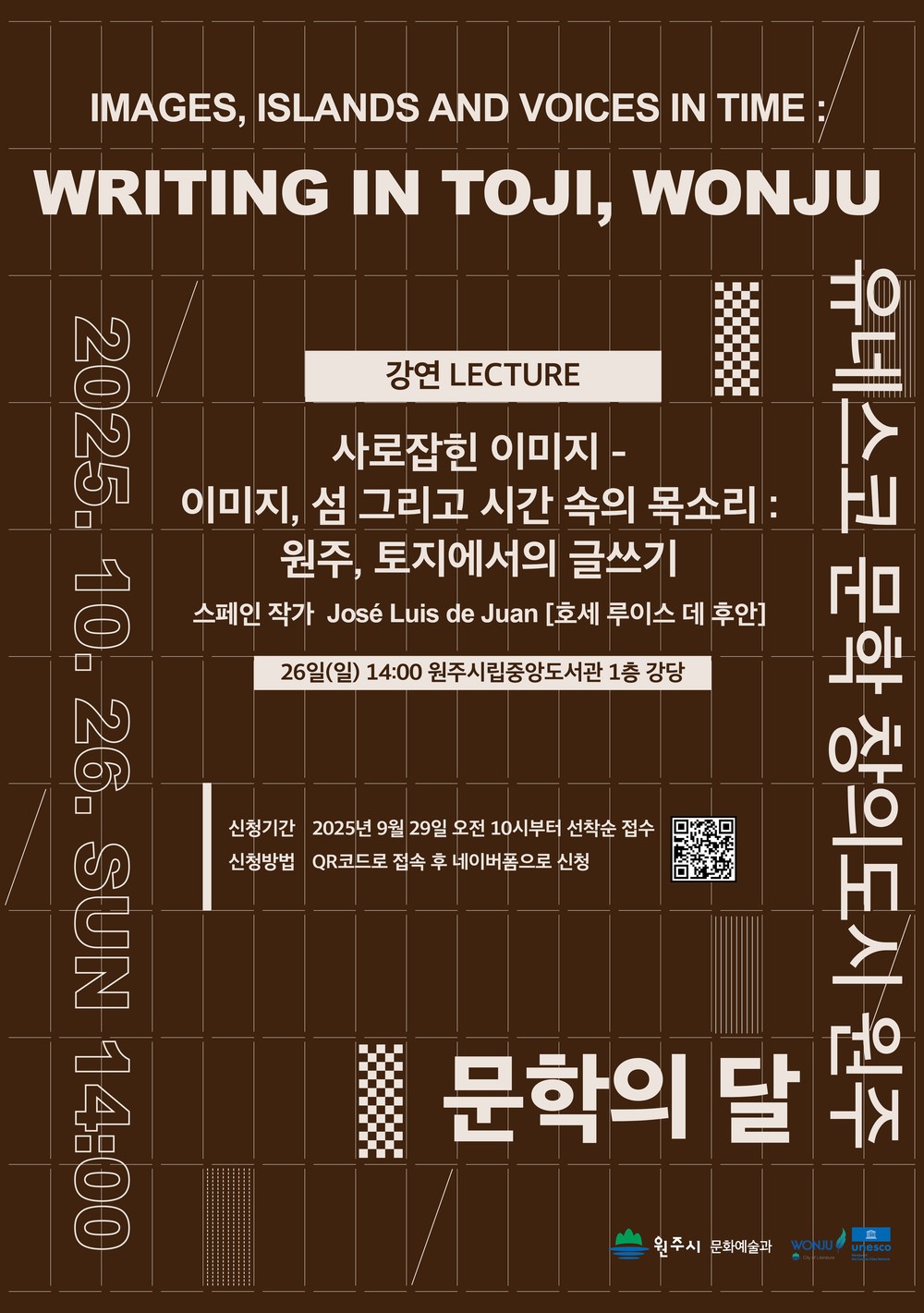 원주시, 스페인 작가 ‘호세 루이스 데 후안’ 초청 강연 개최