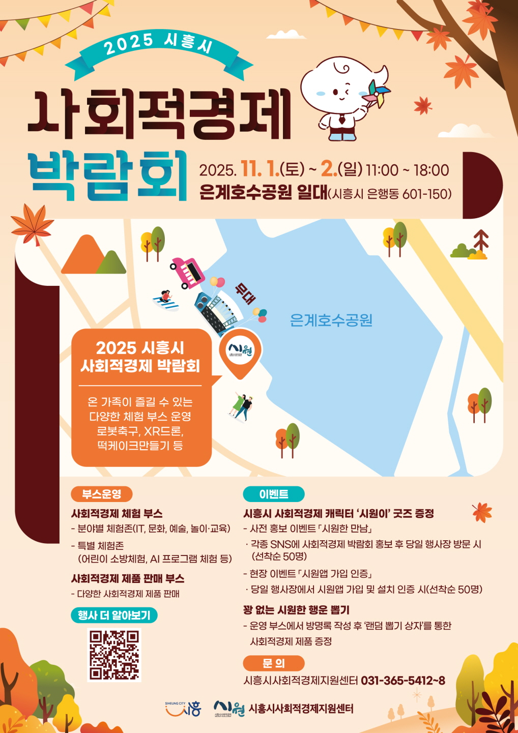 시흥시 사회적경제 박람회 개최, 상생ㆍ협력의 장 마련