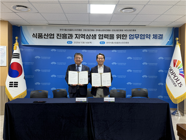 군포산업진흥원-한국식품산업클러스터진흥원 업무협약 체결