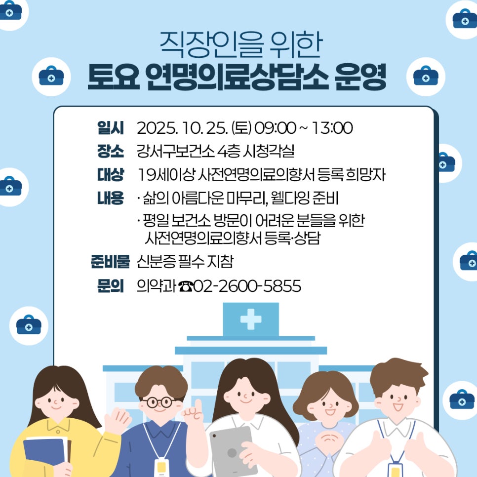 “삶의 마지막, 내가 결정한다!” 강서구, 토요 연명의료의향서 상담소