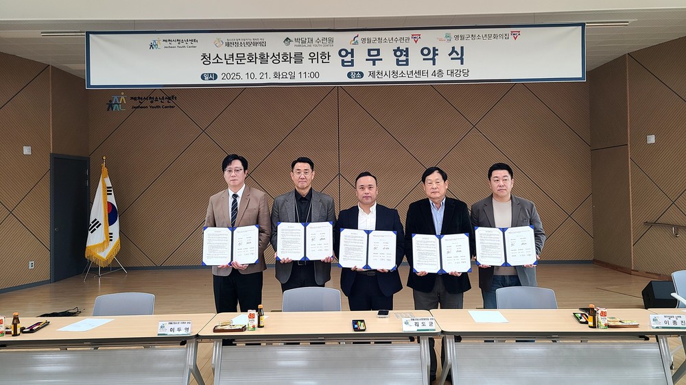 영월군청소년수련관, 청소년 활동 활성화 및 지역문화예술 진흥 위한 업무협약 체결