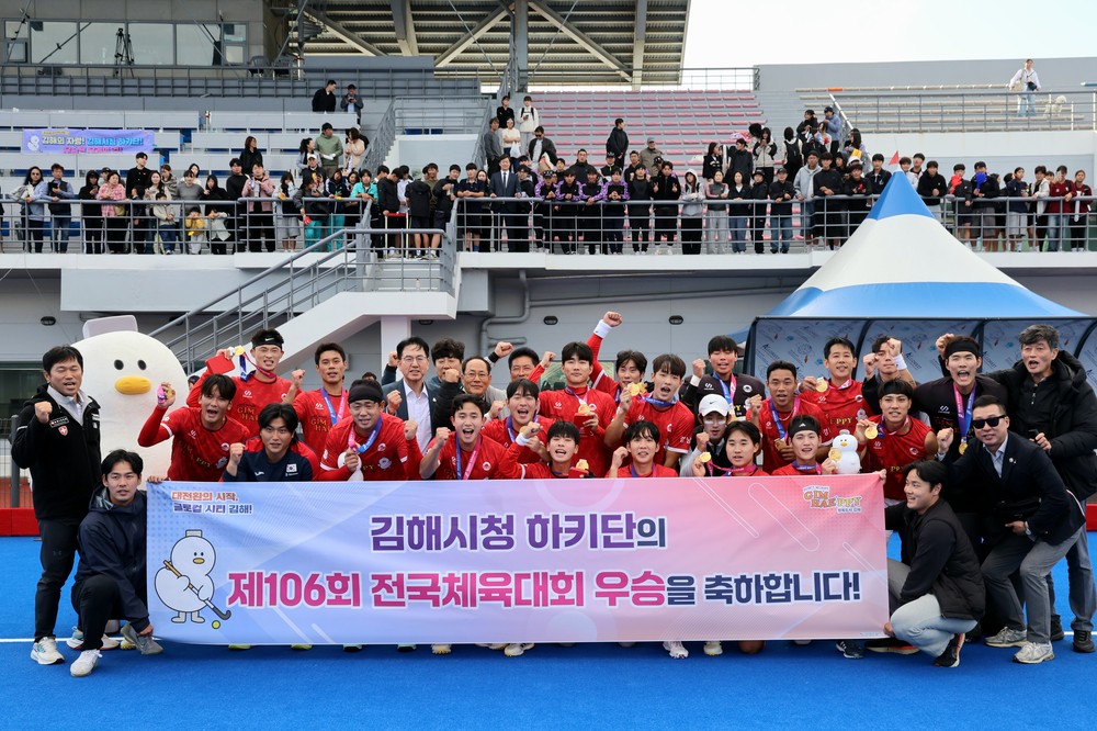 김해시청 하키단 제106회 전국체전 ‘금메달’