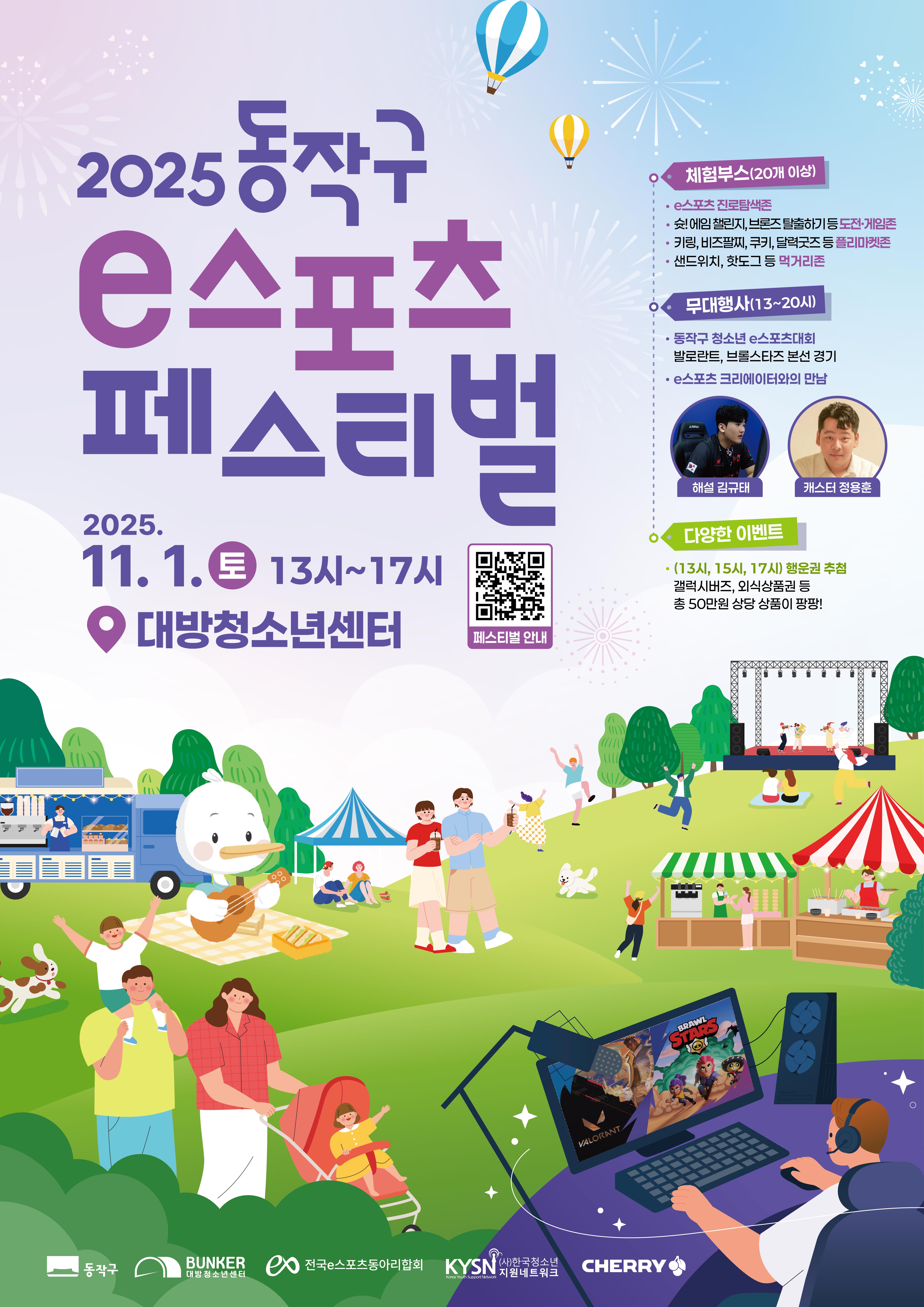 “e스포츠 빅매치!” 동작구, ‘2025 무브:동작’ 개최