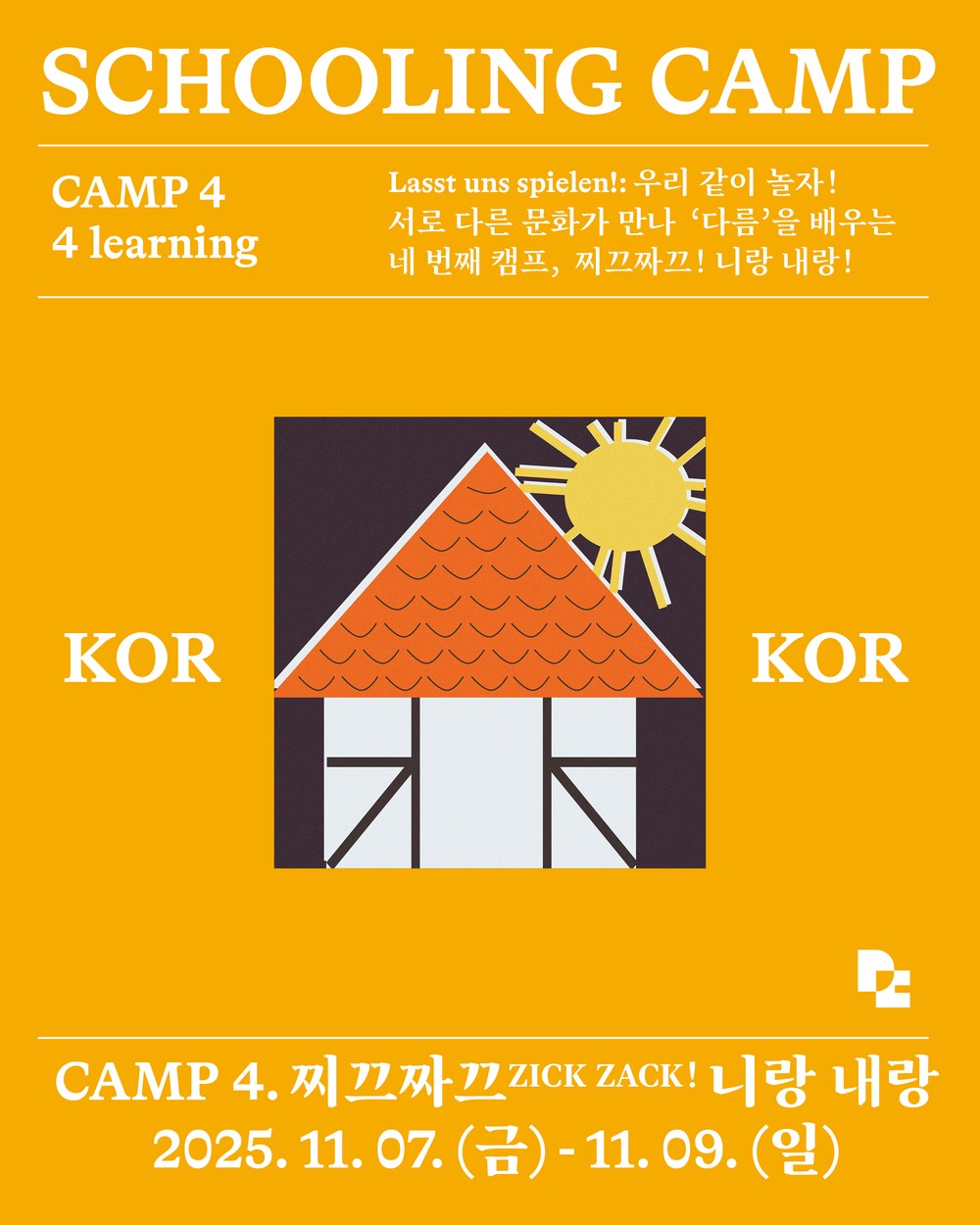 ‘독일마을 스쿨링캠프’4회차 참가자 모집