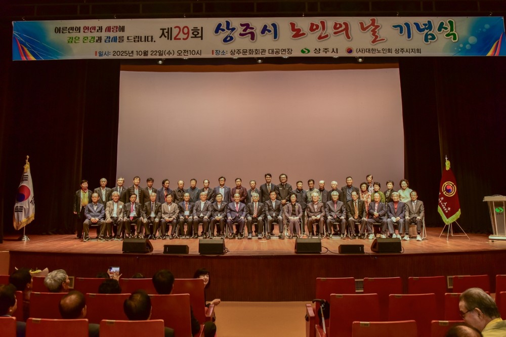 제29회 노인의 날 기념식 개최