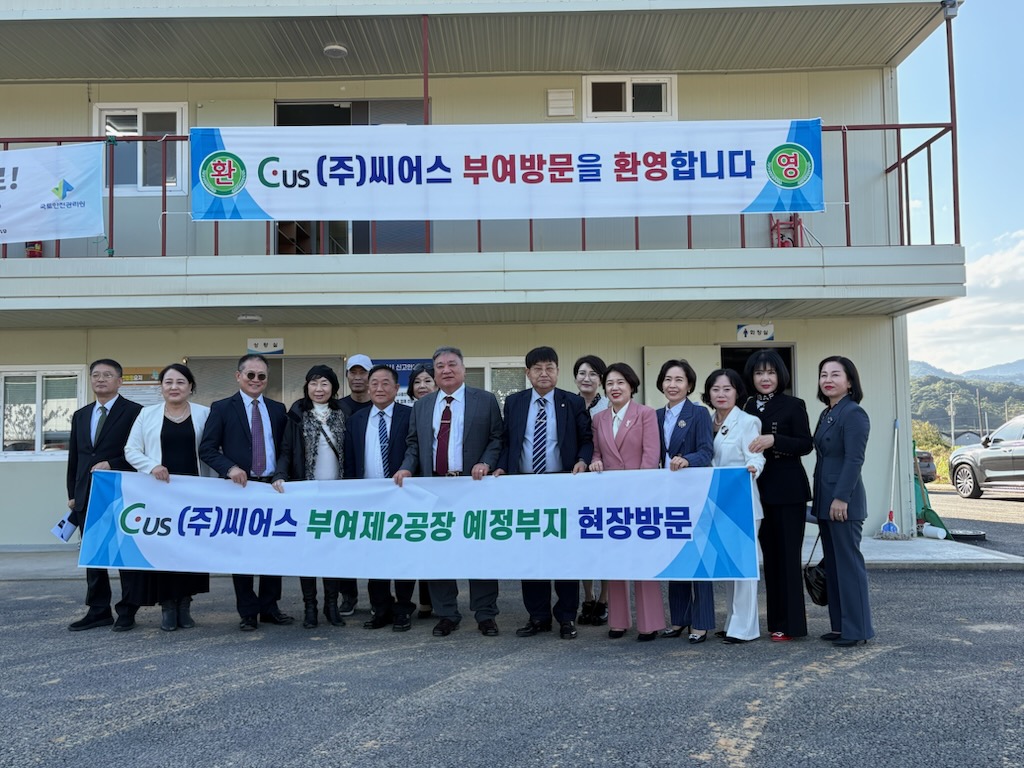 ㈜씨어스 초청, 부여일반산업단지 투자설명회 개최