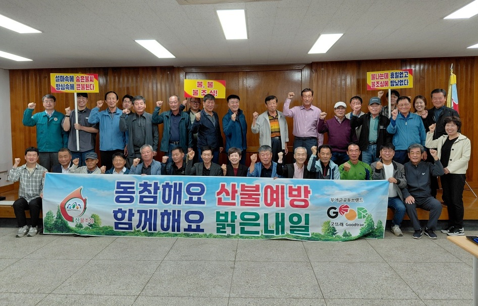부여군 세도면, 산불 예방 결의대회 개최