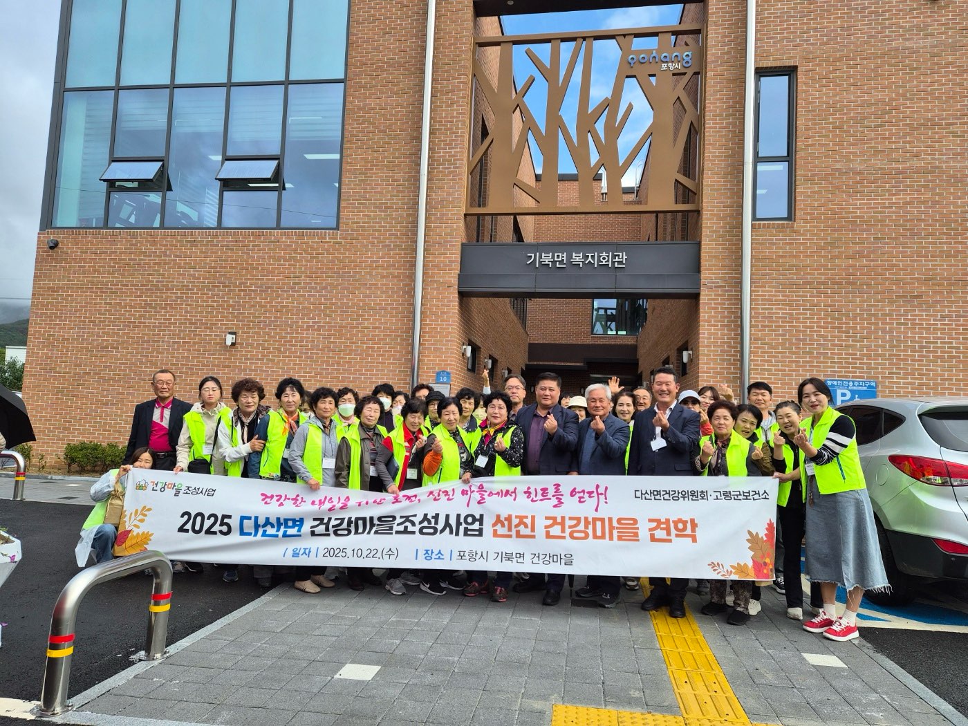 고령군 다산면 건강마을, 기북면에서 건강마을 힌트 얻다!