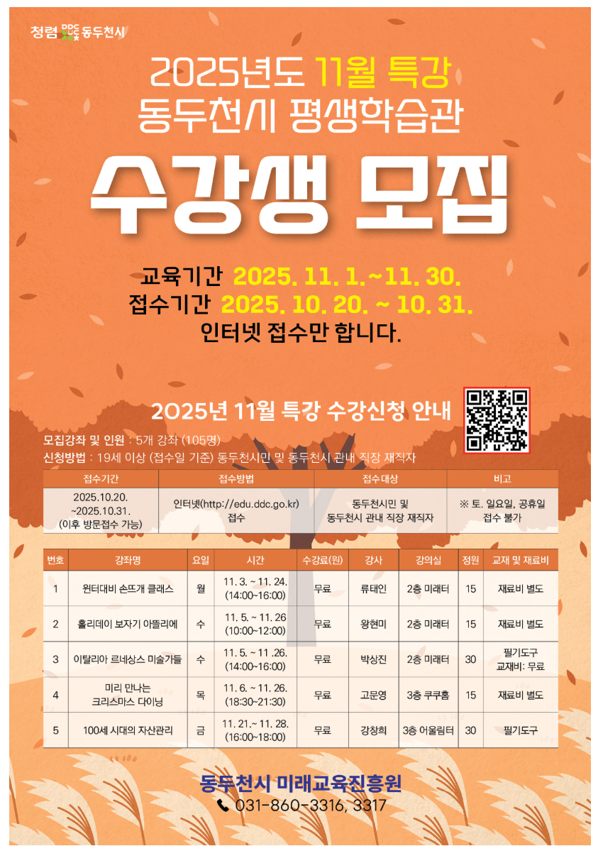 동두천시, 평생학습관 11월 특강 수강생 모집