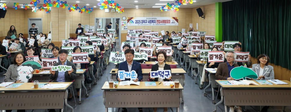 대전 대덕구, ‘민·관 합동’ 복지사례 발표회 개최… 현장 해결력 높인다
