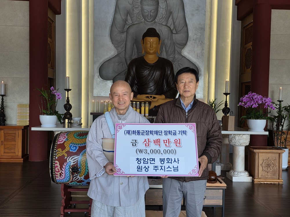 청암면 봉화사, 장학기금 300만 원 출연