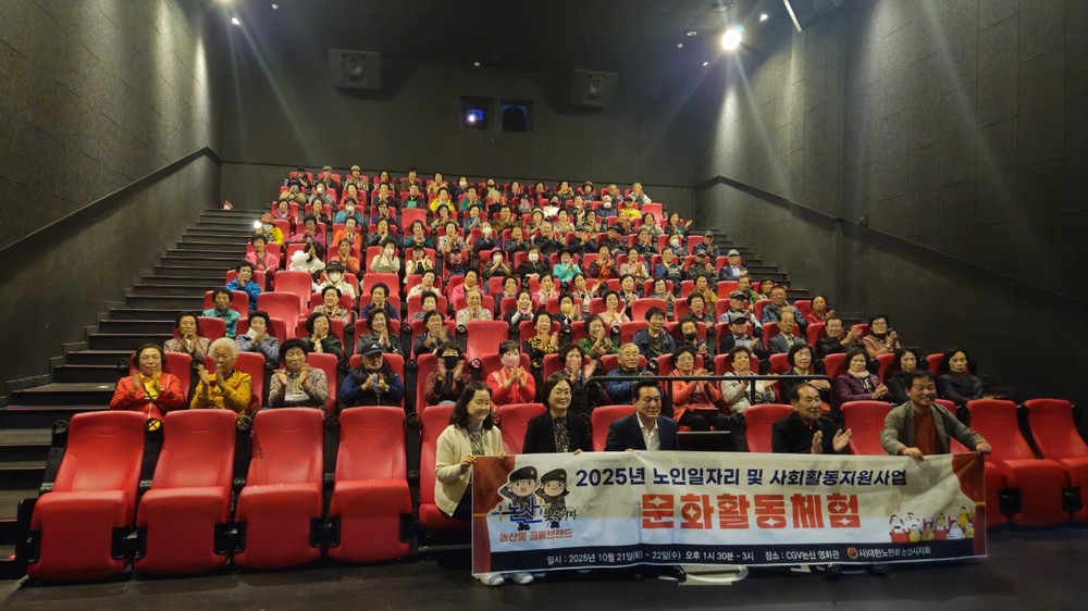논산시, 어르신 일자리 참여자 900여 명 문화 나들이