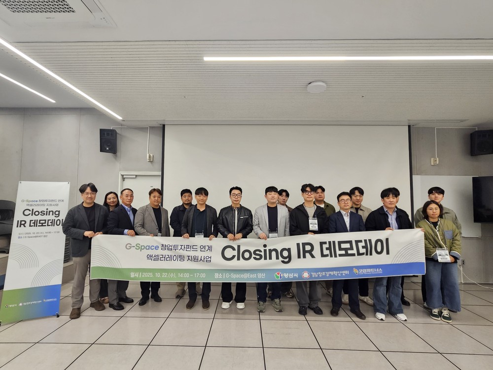 양산시, ‘액셀러레이팅 Closing IR데모데이’ 개최