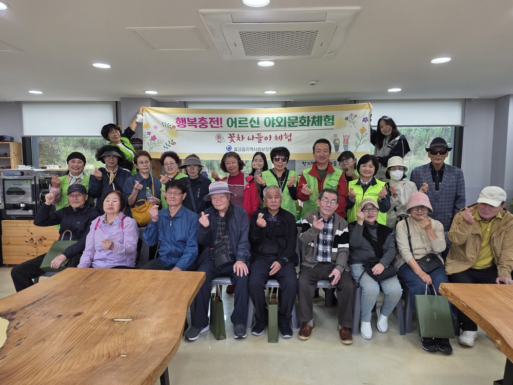 양산 물금읍, 어르신 야외문화체험사업 성황리 마무리