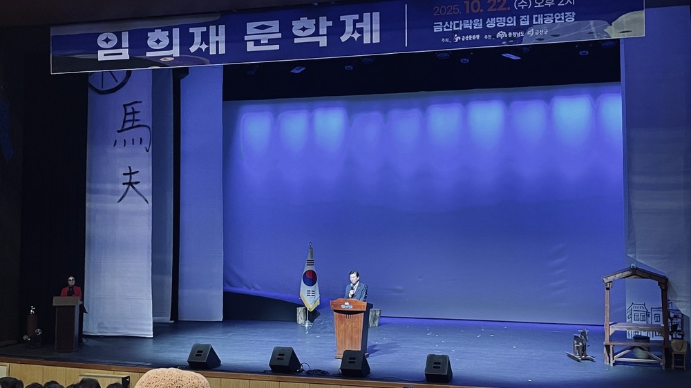 금산군, 임희재 선생 문학정신으로 지역문화의 뿌리 새기다