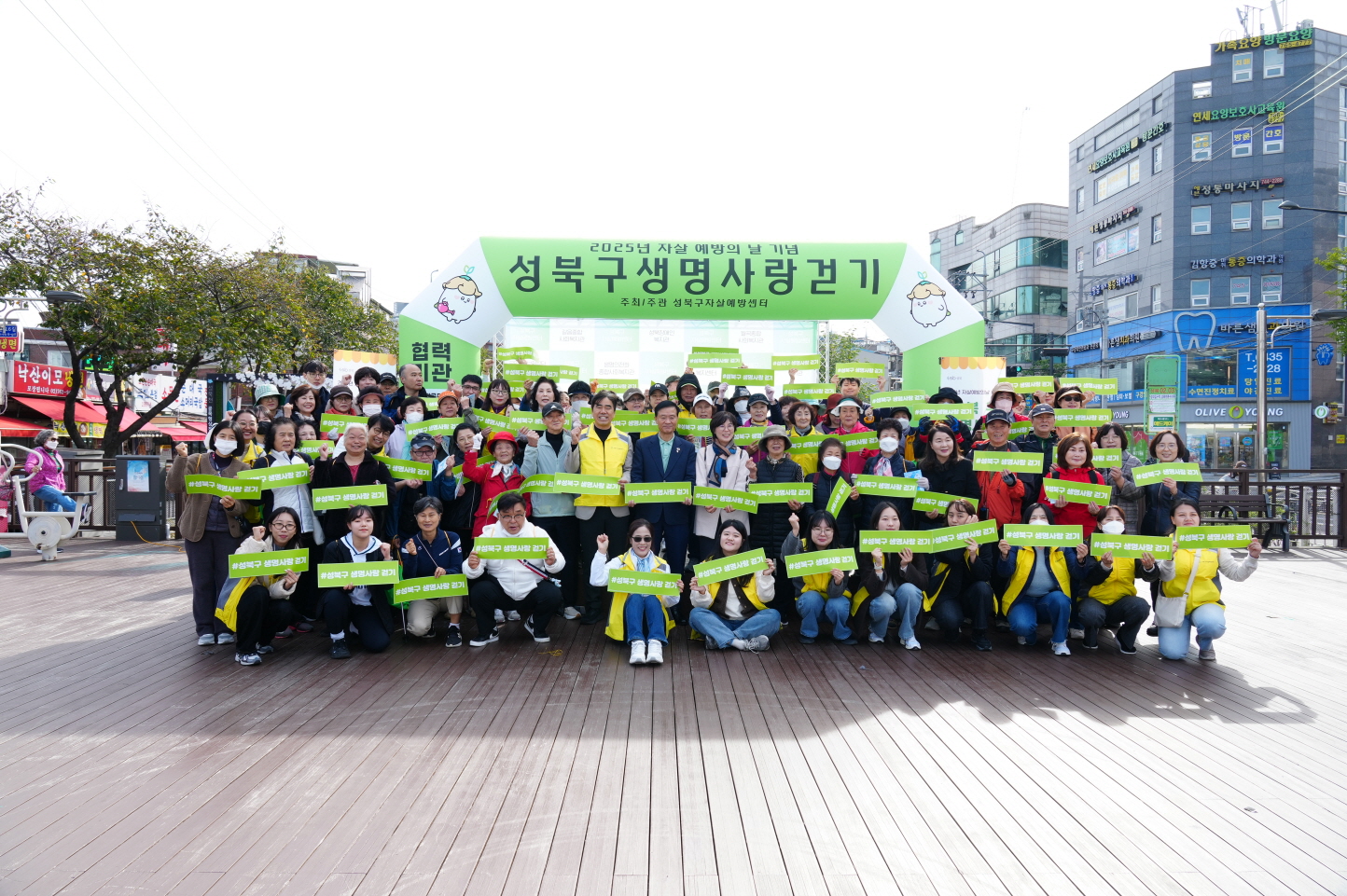 성북구, 세계자살예방의 날 맞아 ‘생명사랑 걷길’ 캠페인 개최