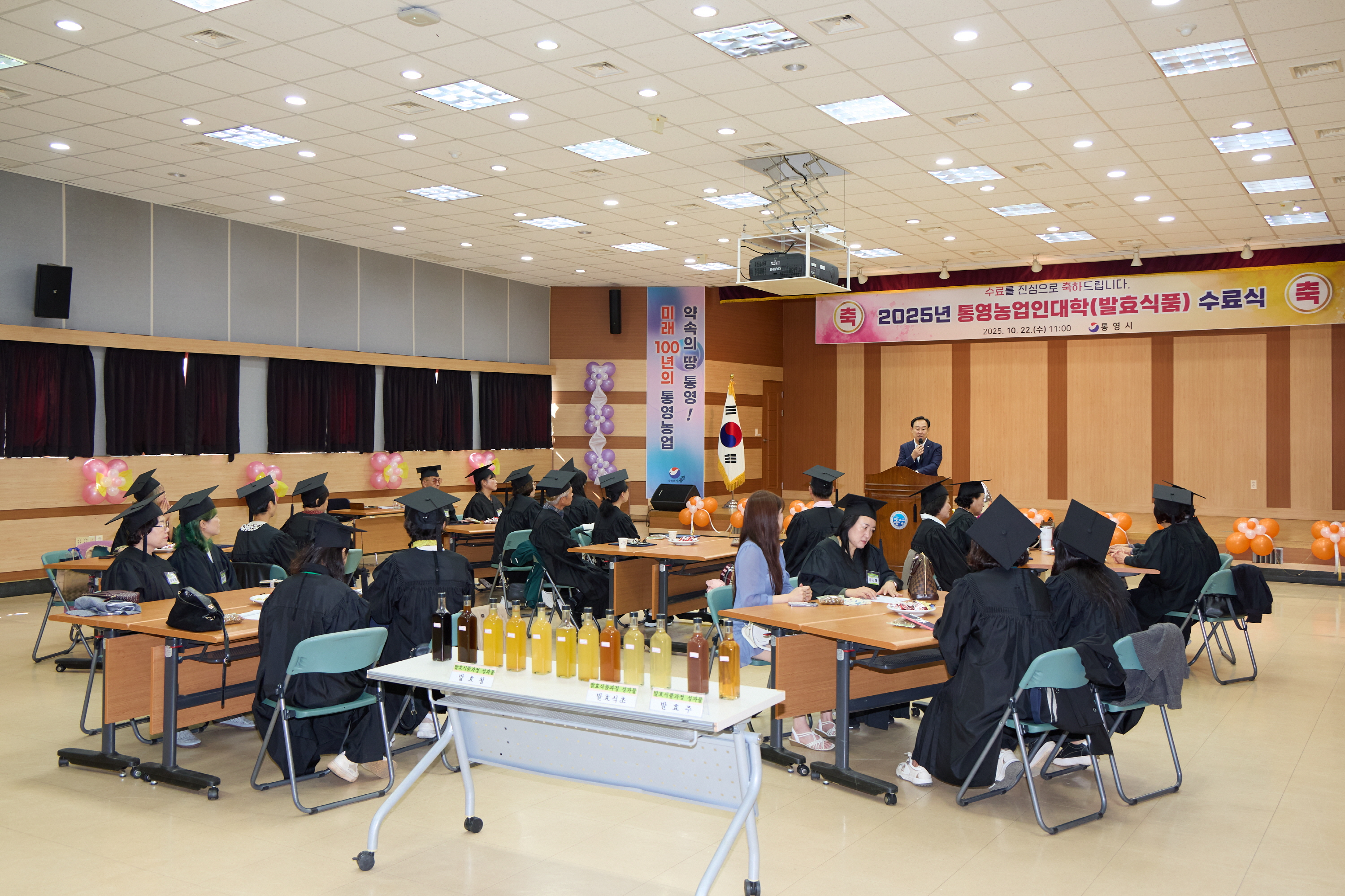 통영농업인대학 발효 여정 마무리