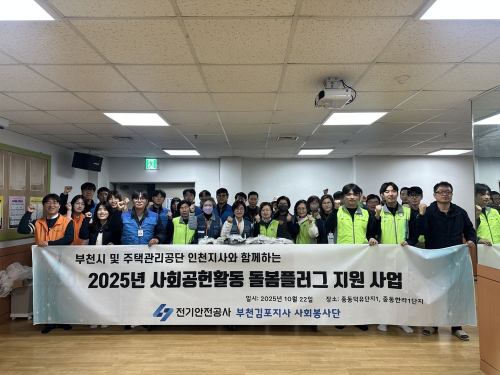 부천시-전기안전공사-주택관리공단, 돌봄플러그 전기안전지원 추진