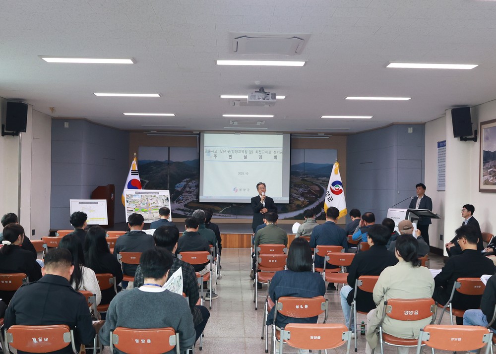 영양교육청 앞 회전교차로설치 주민설명회 개최