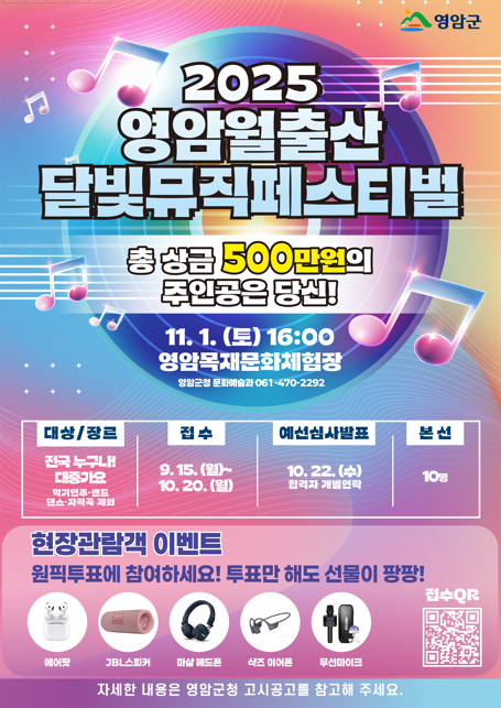 가을, 월출산·한옥·노래경연이 어우러진다