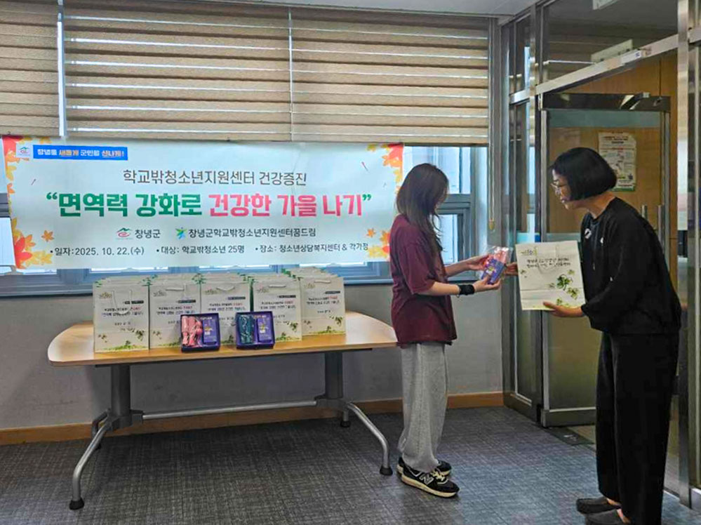 창녕군학교밖청소년지원센터, 건강증진 프로그램 운영