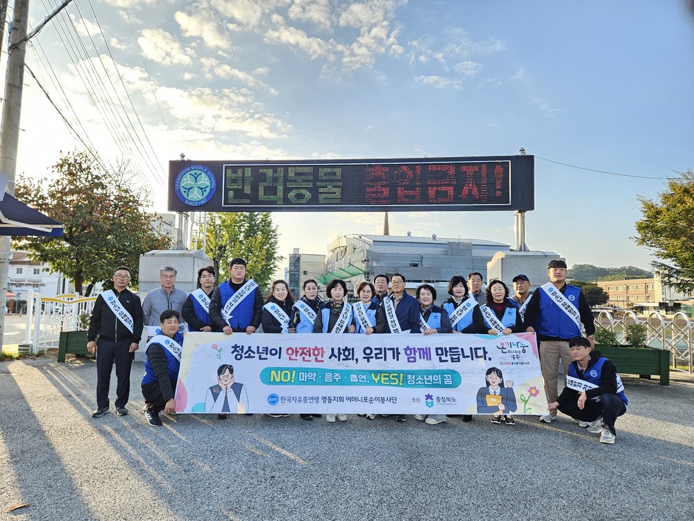 한국자유총연맹 영동군지회, 범국민 캠페인 전개