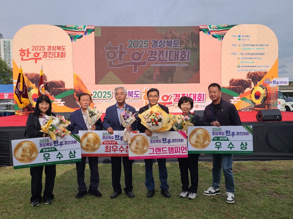 의성군, 2025 경북한우경진대회 4개 부문 수상