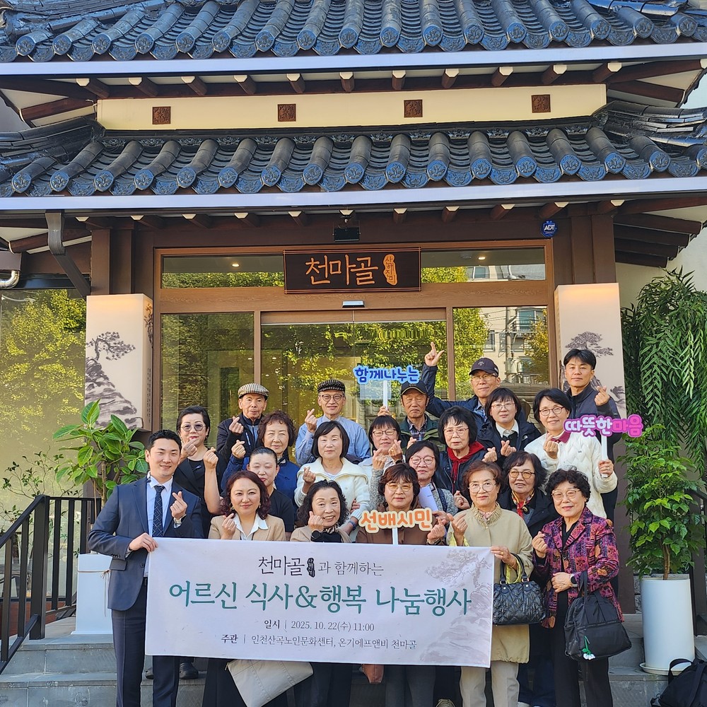 산곡노인문화센터, 천마골과 협력해 정기후원 어르신 식사 대접 진행