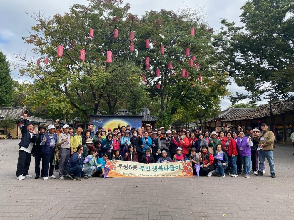 부평6동 주민자치회, 어르신과 함께 하는 ‘주민 행복 나들이’진행