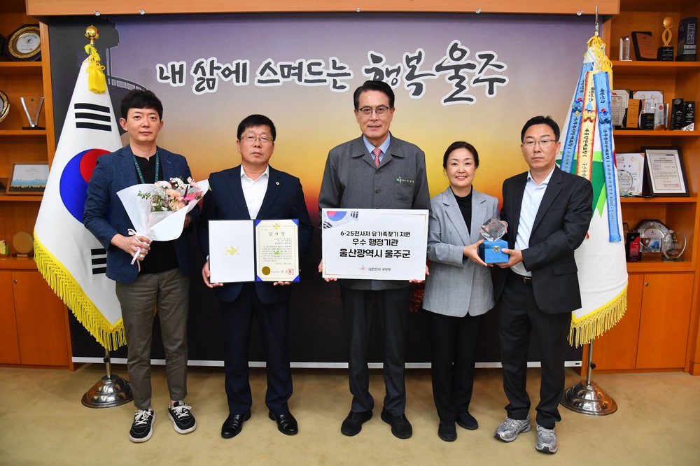 울주군, ‘2024 6.25 전사자 유가족 찾기’ 우수 행정기관 선정