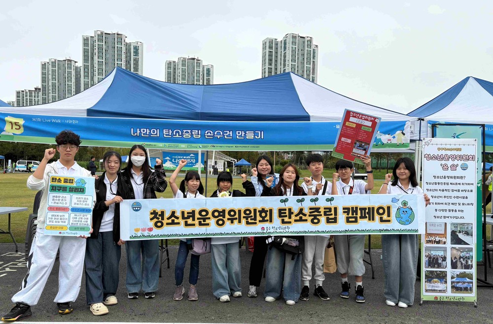 인천 중구청소년수련관 청소년운영위원회, 탄소중립 실천 캠페인