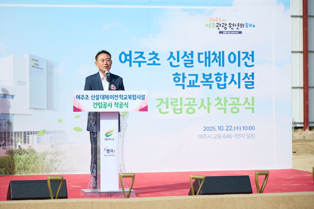 여주시, 여주역세권에 교육·체육·문화를 아우르는 학교복합시설 착공