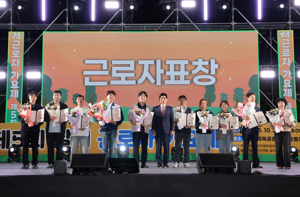 노래로 하나 된 달서, 제5회 달서 근로자 가요제 성황리 개최