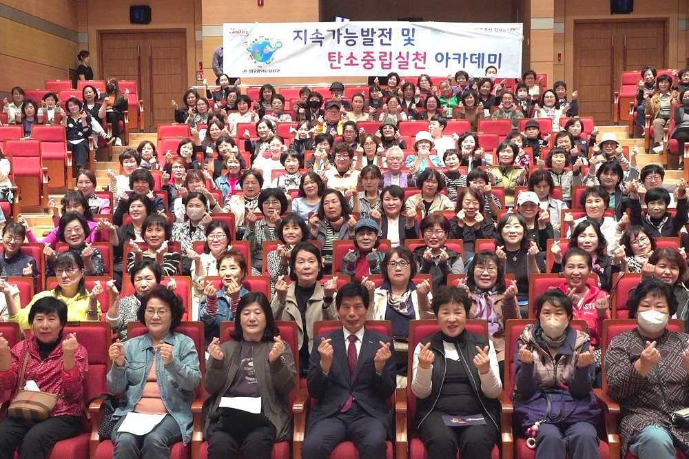 달서구,‘지속가능발전 및 탄소중립실천 아카데미’운영