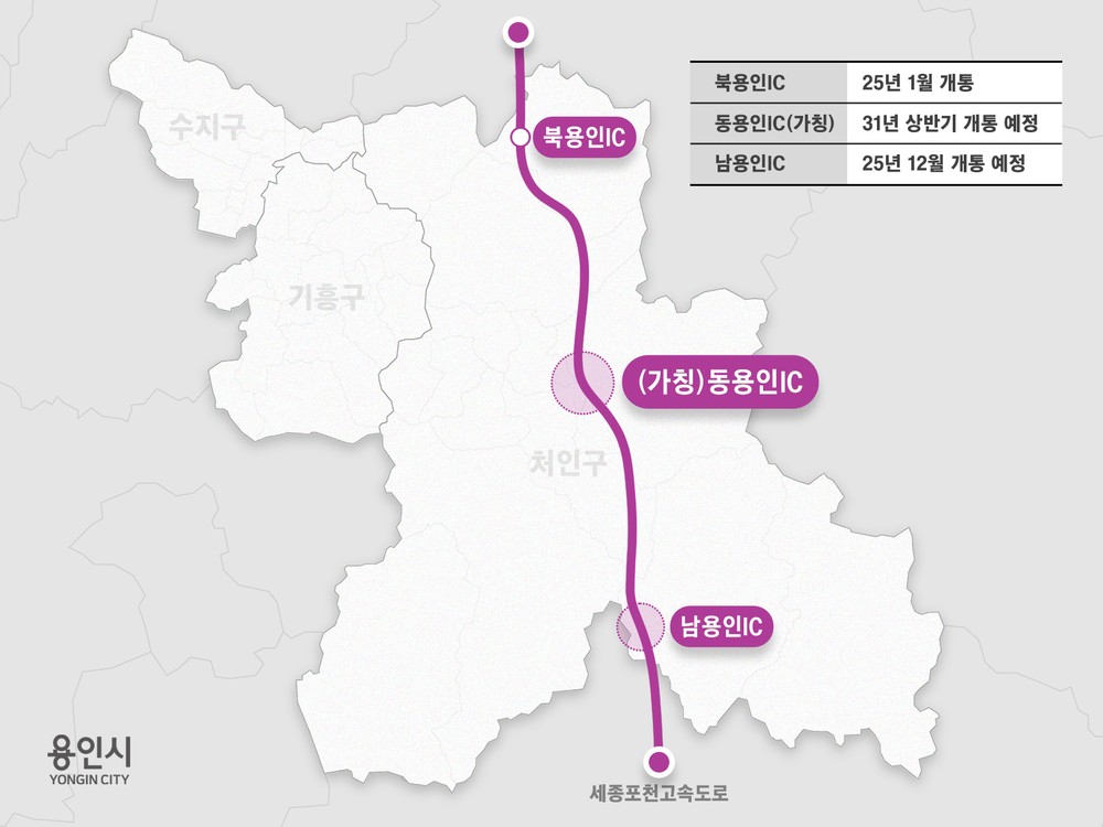 용인특례시, "세종포천고속도로 동용인IC(가칭) 연결허가 국토교통부 최종 승인 받아"