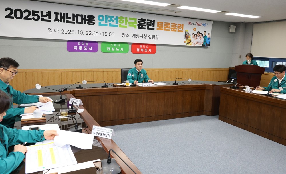 계룡시, 유관기관과 함께 ‘2025 안전한국훈련’ 실시